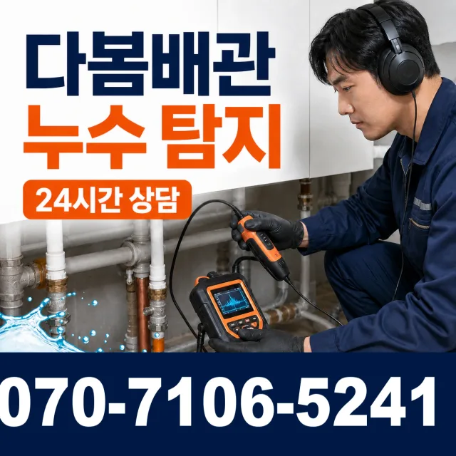 경기 안산시 단원구 광덕동로 보일러누수 상담 이미지 5