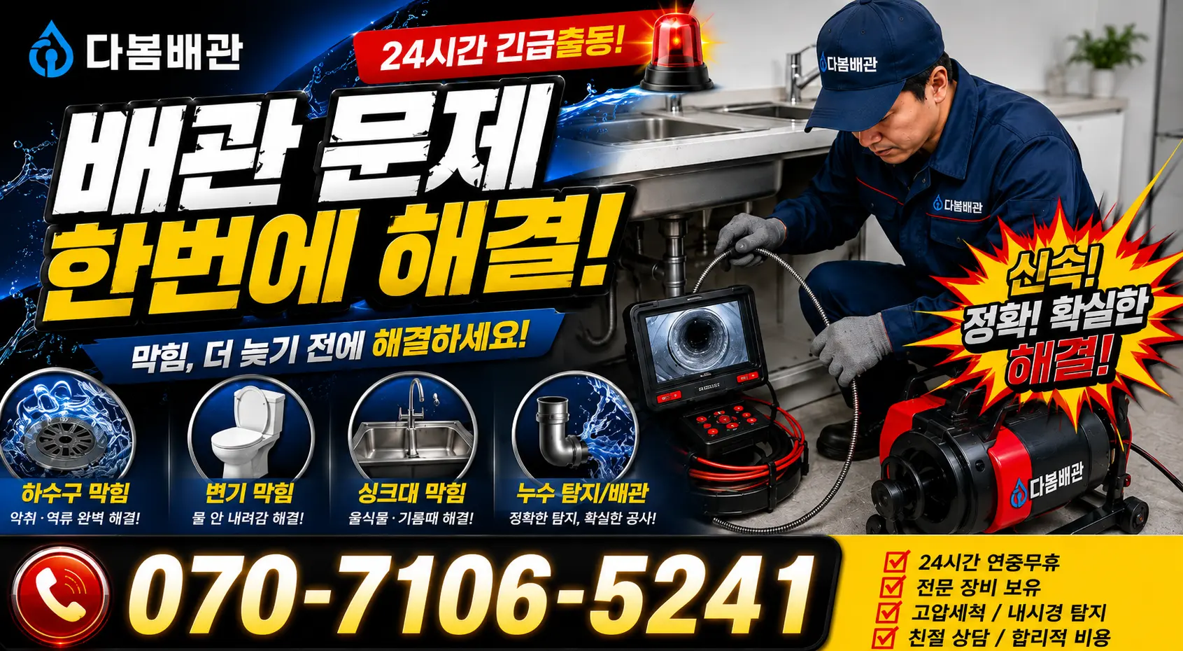경기 안산시 단원구 광덕동로 보일러누수 24시간 긴급출동 상담 안내